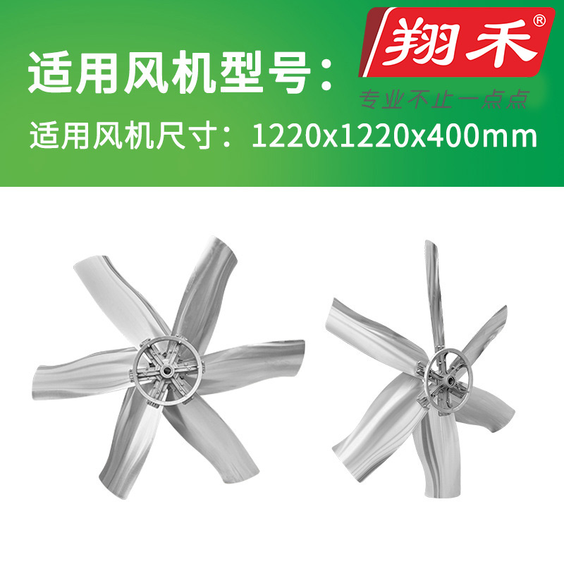 1220翔禾負壓風(fēng)機扇葉