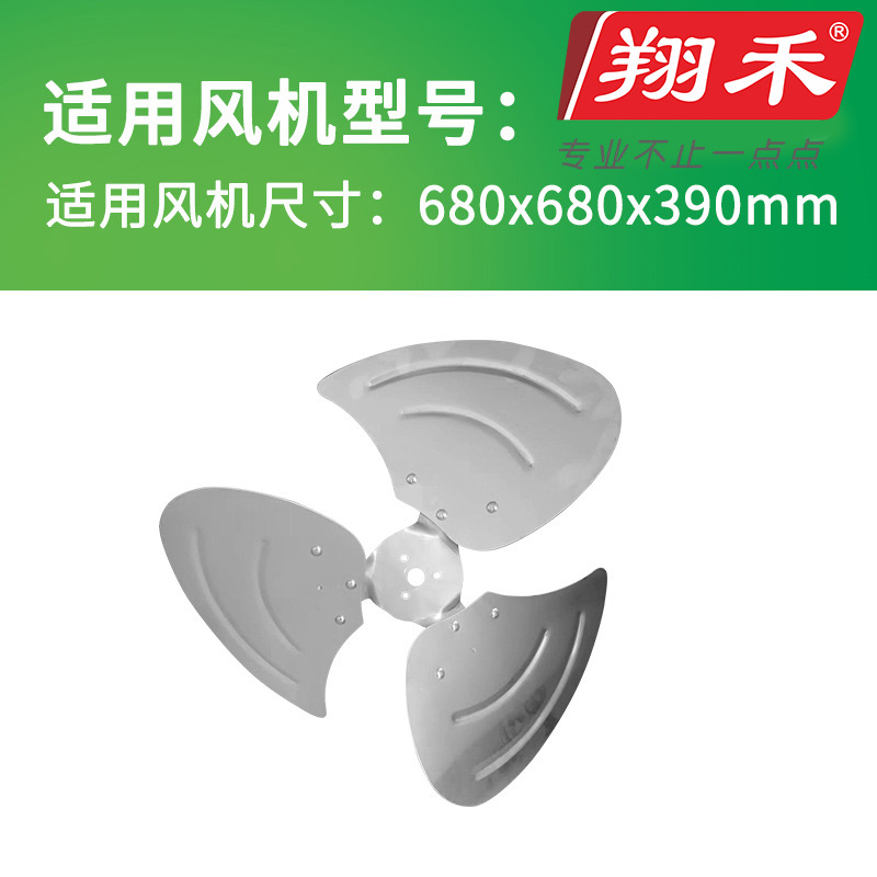 680負壓風(fēng)機扇葉