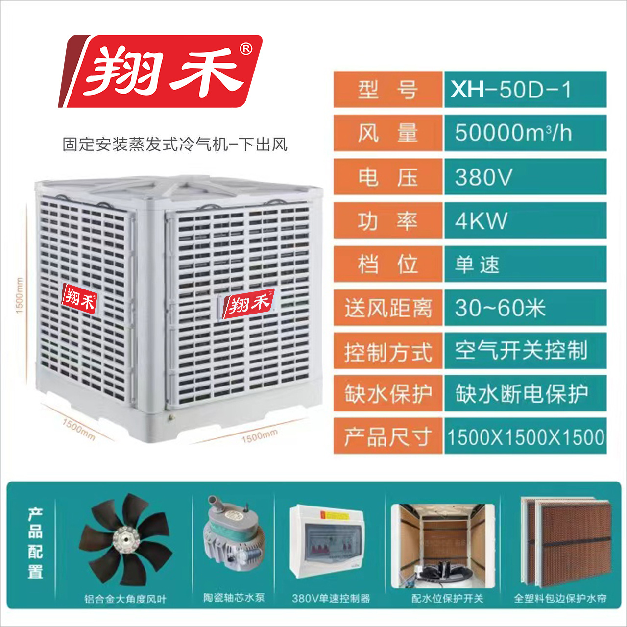 翔禾5萬(wàn)風(fēng)量環(huán)保空調(diào)參數(shù)